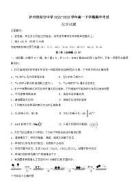 四川省泸州市部分中学2022-2023学年高一下学期期中考试化学试题（Word版含答案）