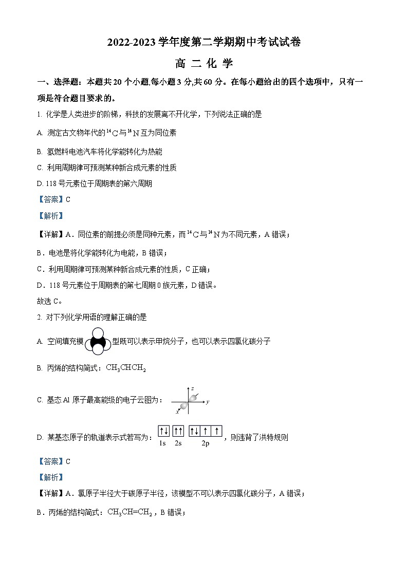 甘肃省武威市凉州区2022-2023学年高二化学下学期期中试题(Word版附解析)01