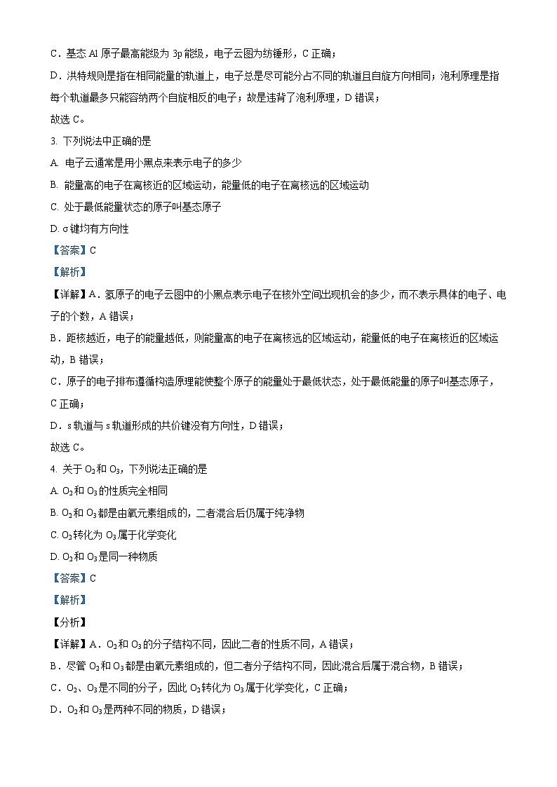 甘肃省武威市凉州区2022-2023学年高二化学下学期期中试题(Word版附解析)02
