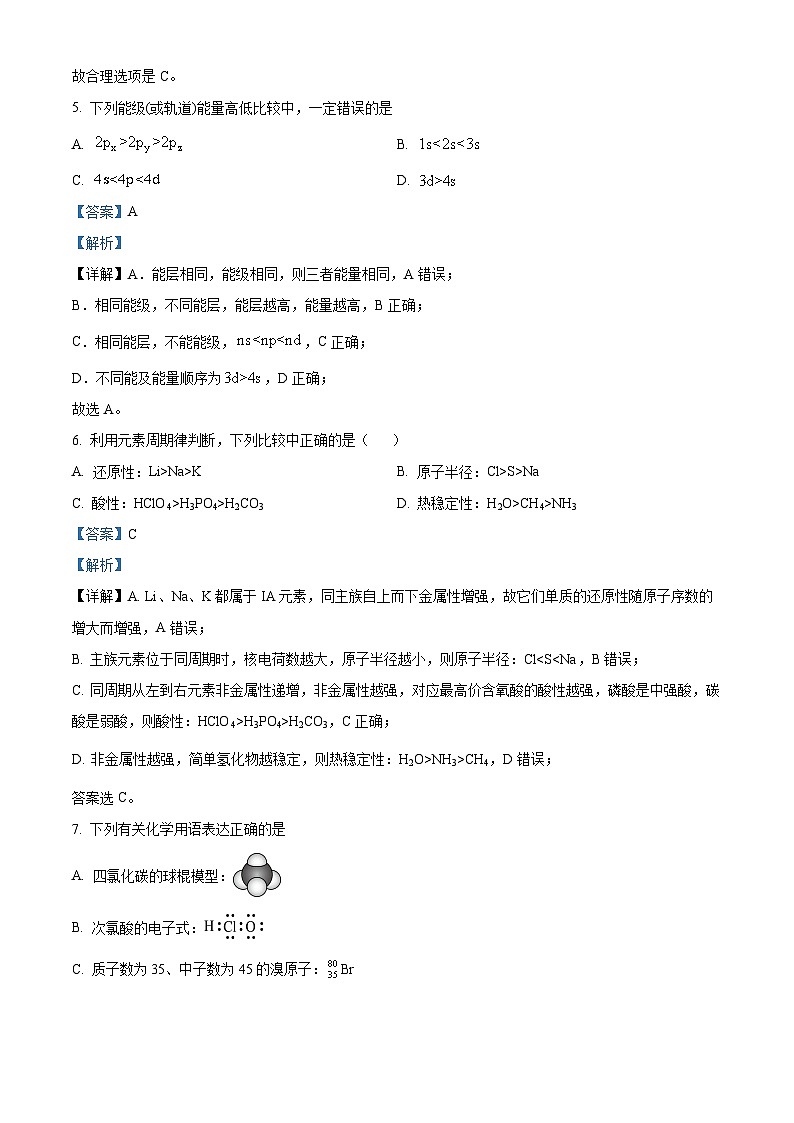 甘肃省武威市凉州区2022-2023学年高二化学下学期期中试题(Word版附解析)03
