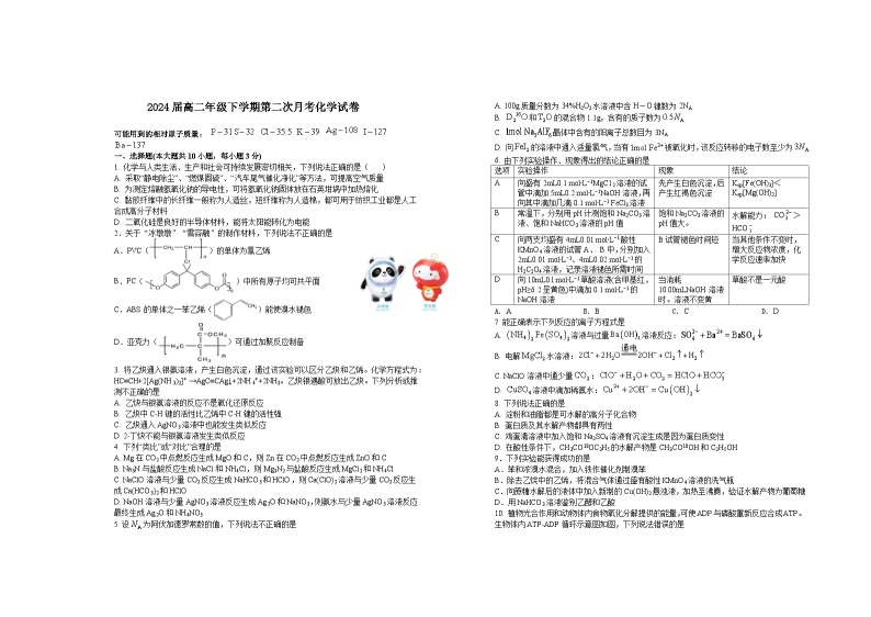 江西省宜春市上高二中2022-2023学年高二化学下学期第二次月考试题（Word版附答案）01