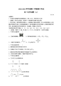 山东省菏泽市2022-2023学年高二化学下学期期中考试试题（Word版附答案）