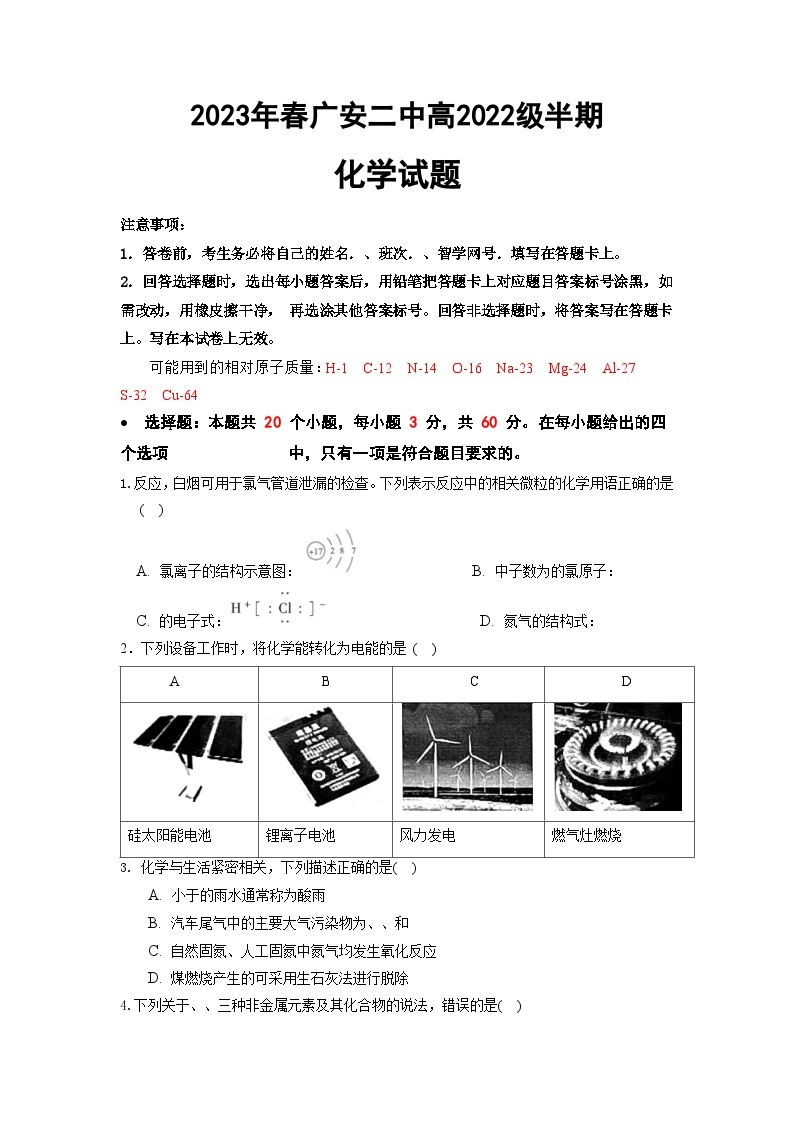 四川省广安第二中学校2022-2023学年高一下学期期中考试化学试题01