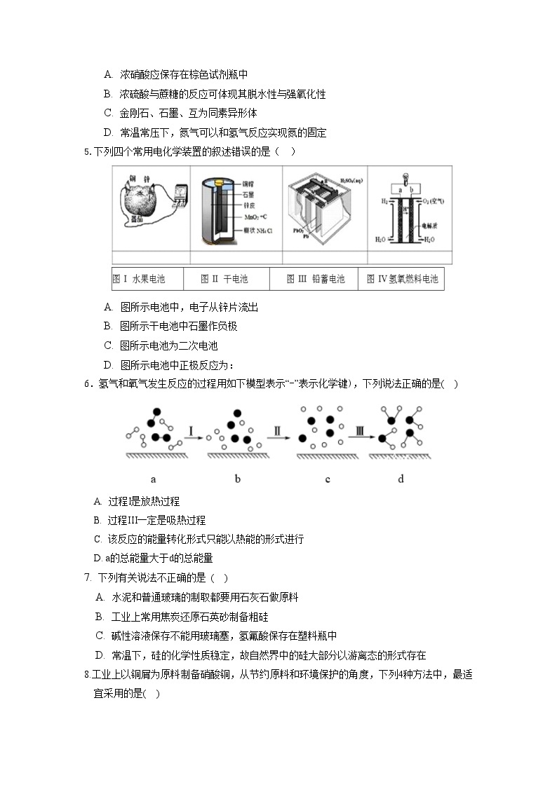 四川省广安第二中学校2022-2023学年高一下学期期中考试化学试题02