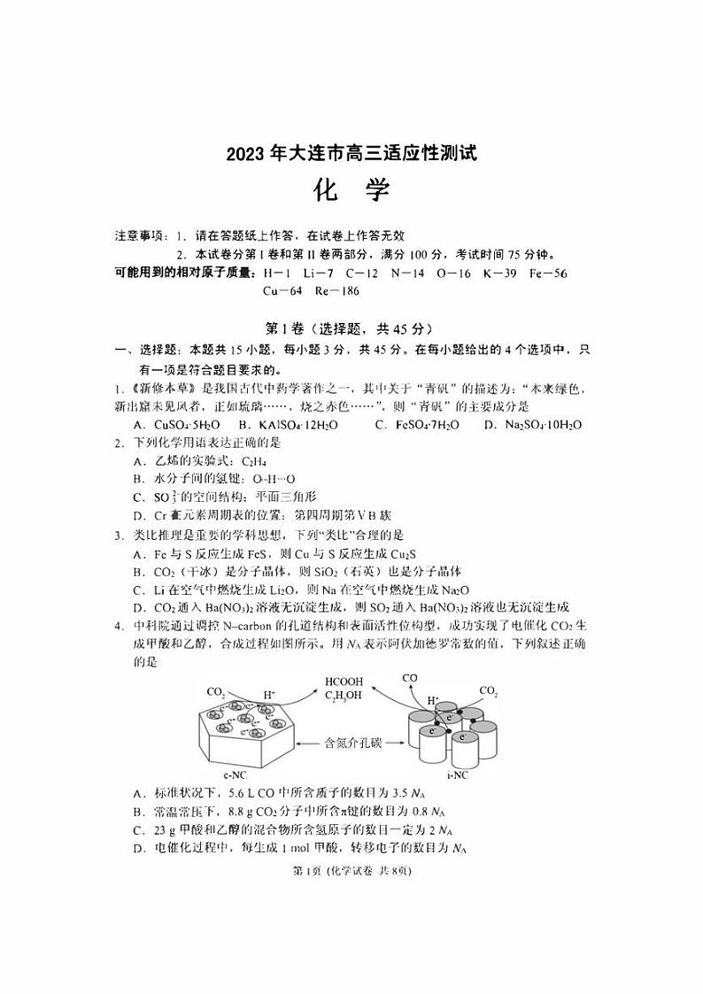 辽宁省大连市2023届高三二模化学试题及答案01
