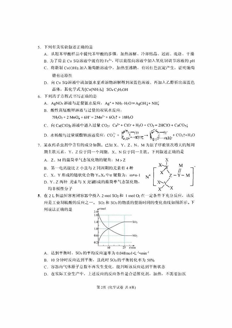 辽宁省大连市2023届高三二模化学试题及答案02