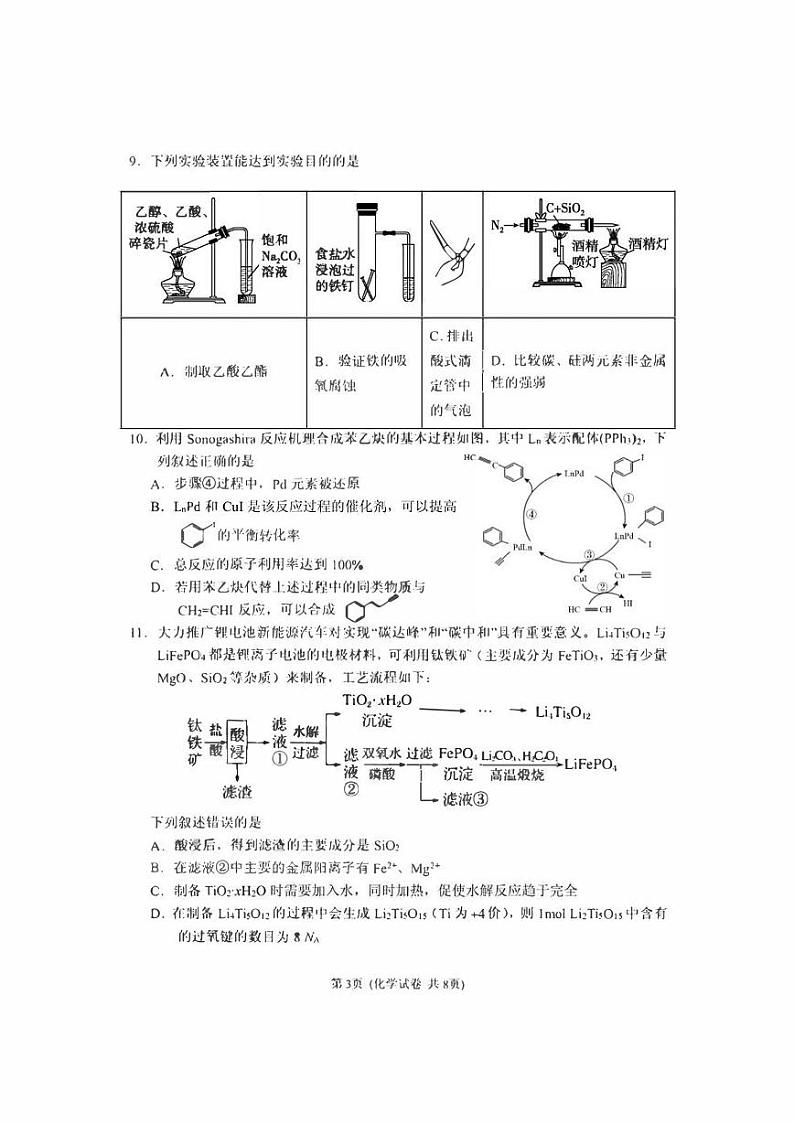 辽宁省大连市2023届高三二模化学试题及答案03