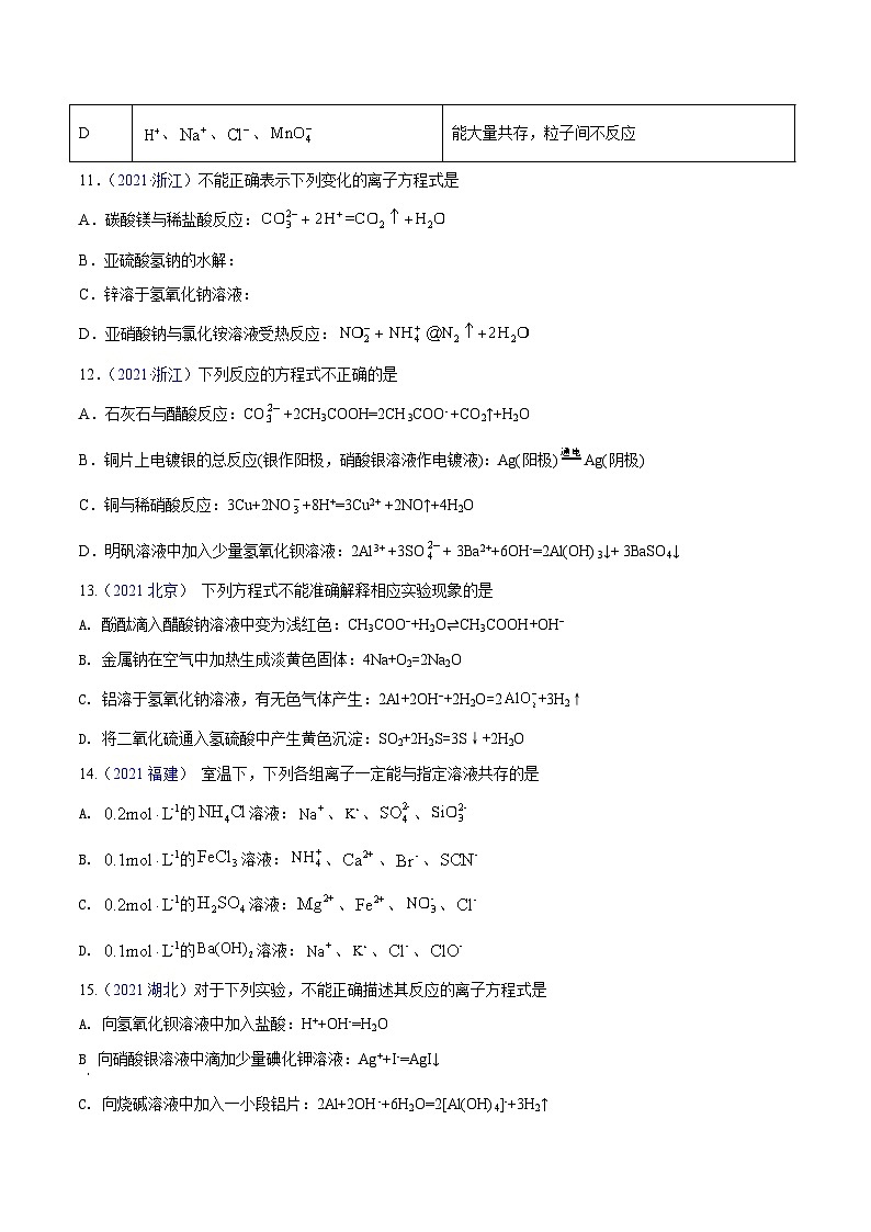 专题03 离子反应——【全国通用】2020-2022三年高考化学真题分类汇编(原卷版+解析版)03