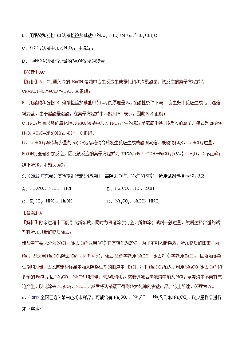 专题03 离子反应——【全国通用】2020-2022三年高考化学真题分类汇编(原卷版+解析版)03