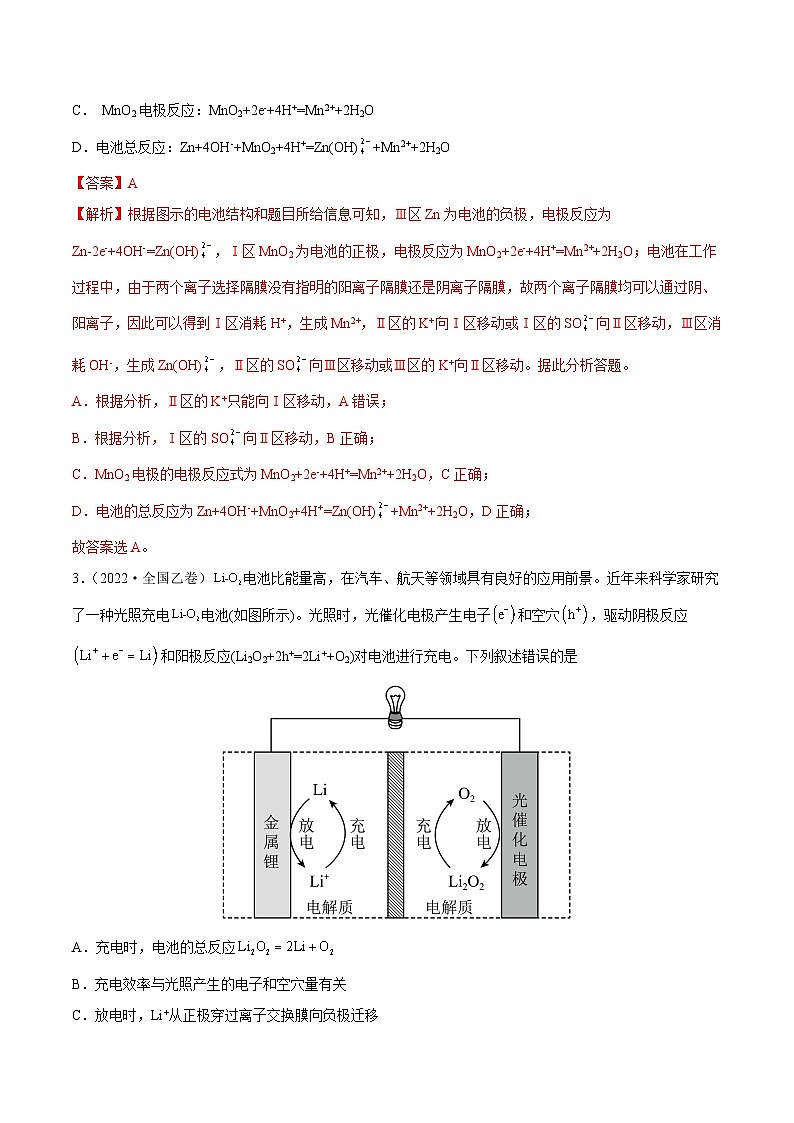 专题08 电化学及其应用——【全国通用】2020-2022三年高考化学真题分类汇编(解析版)第2页