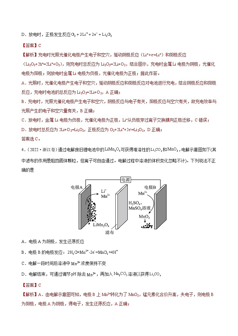 专题08 电化学及其应用——【全国通用】2020-2022三年高考化学真题分类汇编(解析版)第3页