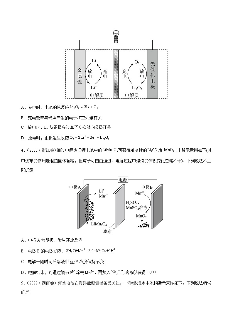 专题08 电化学及其应用——【全国通用】2020-2022三年高考化学真题分类汇编(原卷版)第2页