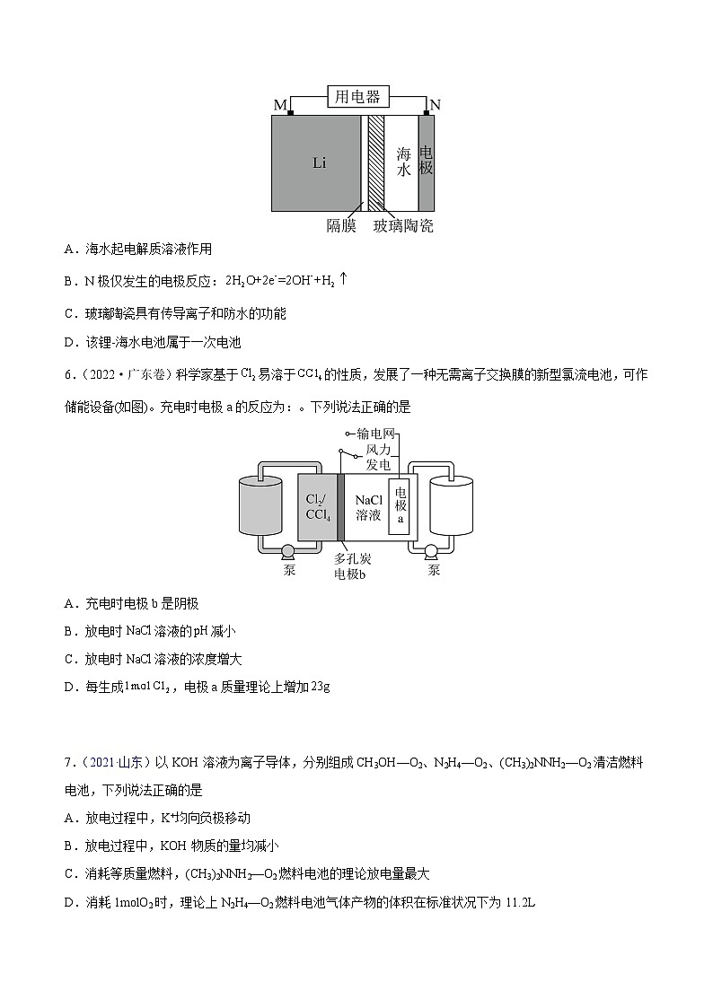 专题08 电化学及其应用——【全国通用】2020-2022三年高考化学真题分类汇编(原卷版)第3页
