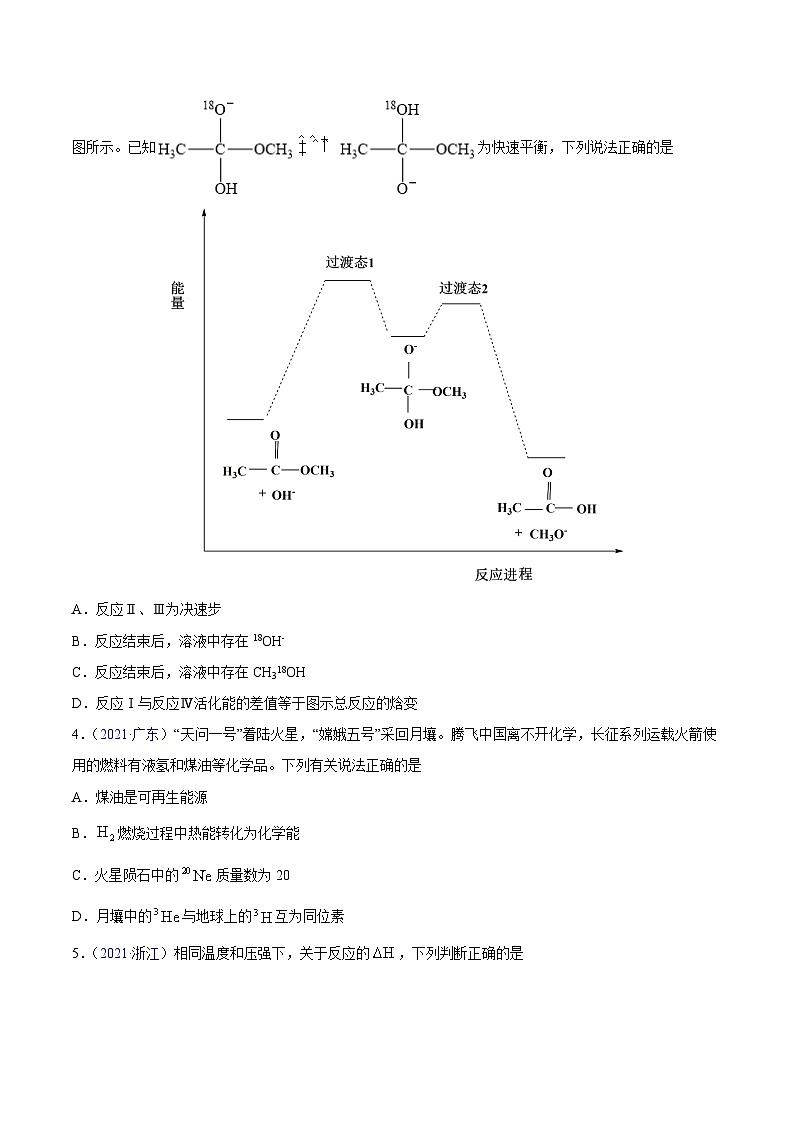 专题07 化学反应中的能量变化及反应机理——【新高考专用】三年(2020-2022)高考真题化学分类汇编(原卷版+解析版)02