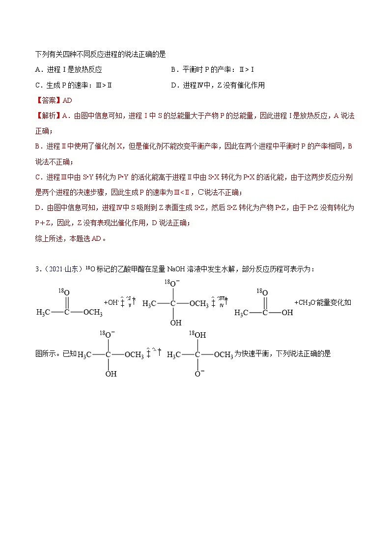 专题07 化学反应中的能量变化及反应机理——【新高考专用】三年(2020-2022)高考真题化学分类汇编(原卷版+解析版)02