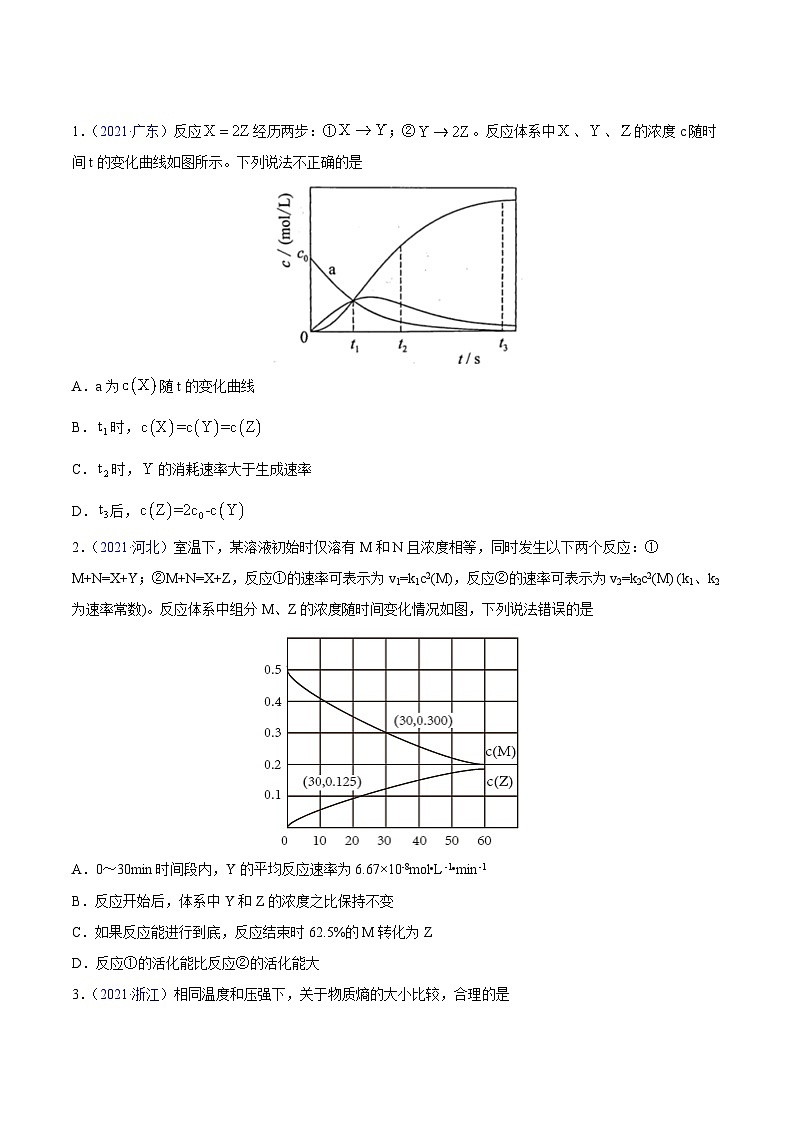 专题09 反应速率、化学平衡——【新高考专用】三年(2020-2022)高考真题化学分类汇编(原卷版)第3页