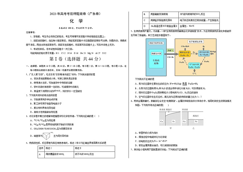 2023年高考考前押题密卷:化学(广东卷)(考试版)A301
