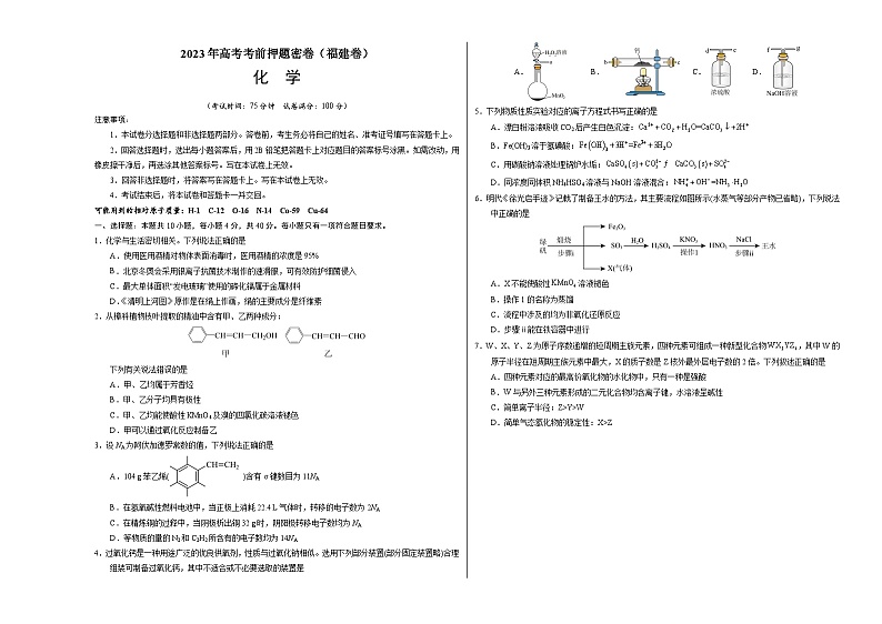 2023年高考考前押题密卷:化学(福建卷)(考试版)A301