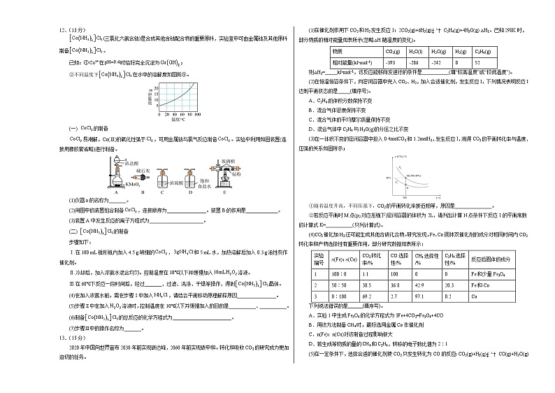 2023年高考考前押题密卷:化学(福建卷)(考试版)A303