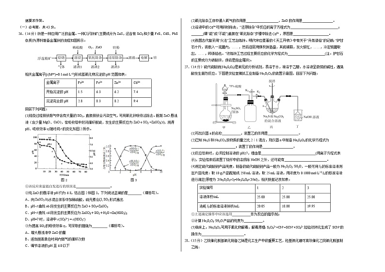 2023年高考考前押题密卷:化学(全国甲卷)(考试版)A3第2页