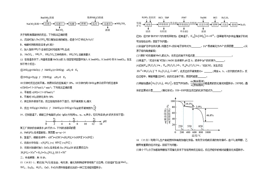 2023年高考考前押題密卷：化學(xué)（重慶卷）（考試版）A3第3頁