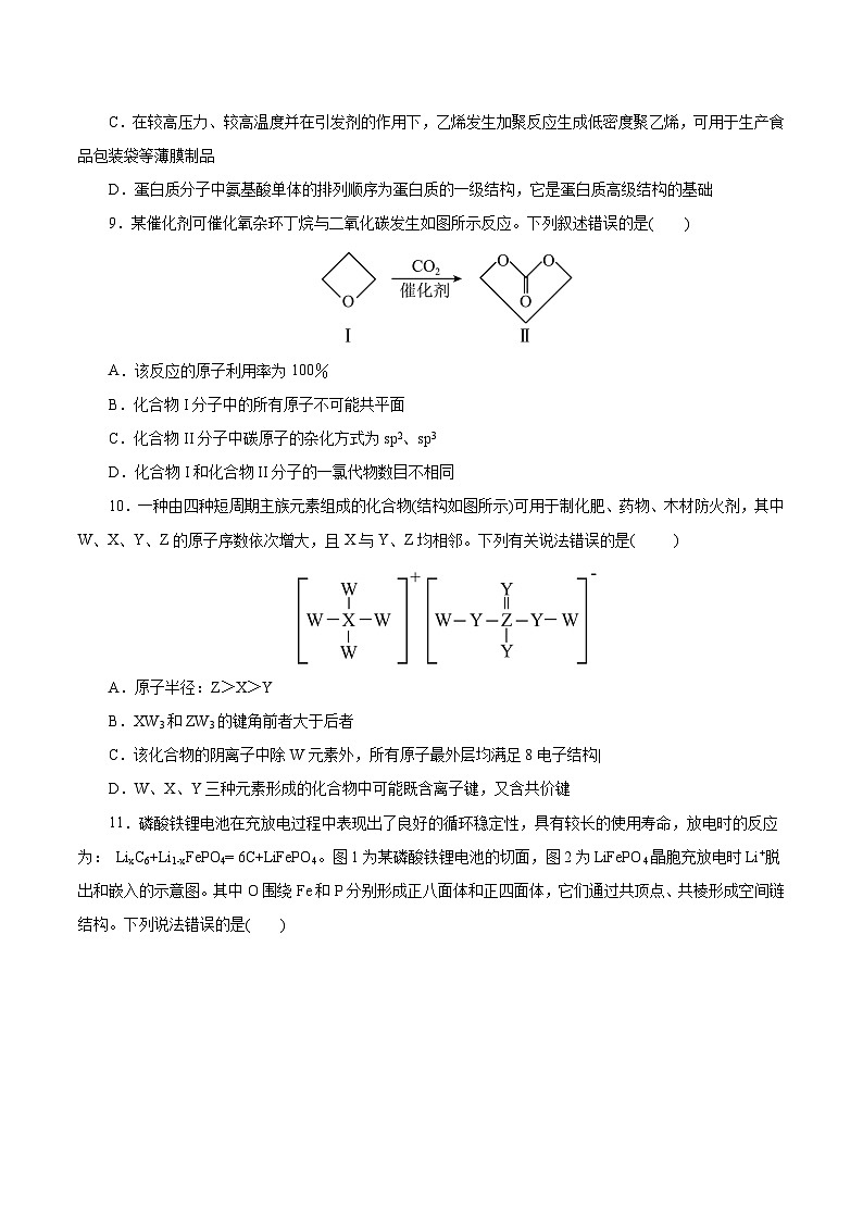 2023年高考考前押题密卷:化学(浙江卷)(考试版)03