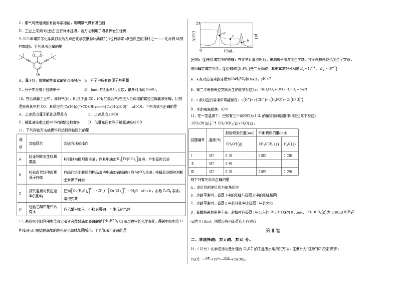 2023年高考押题预测卷01（江苏卷）-化学（考试版）A302