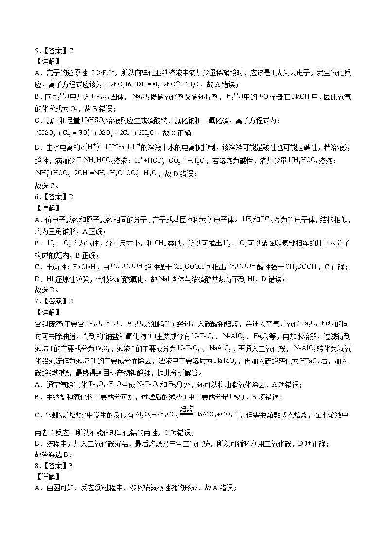 2023年高考押题预测卷01(辽宁卷)-化学(全解全析)第2页