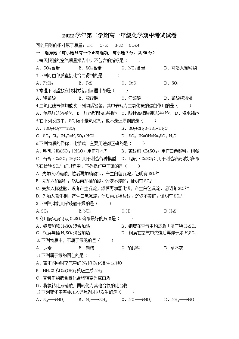 上海市回民中学2022-2023学年高一下学期期中考试化学试题01