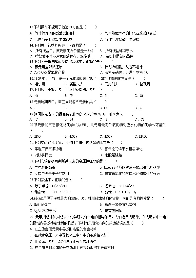 上海市回民中学2022-2023学年高一下学期期中考试化学试题02