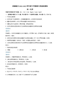 精品解析：江西省景德镇市2022-2023学年高一下学期4月期中考试化学试题（解析版）