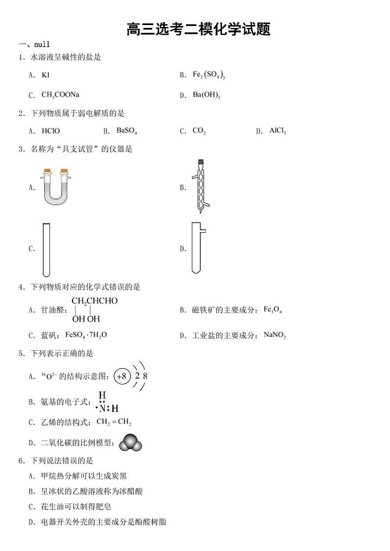 浙江省温州市2022届高三选考二模化学试题含答案第1页