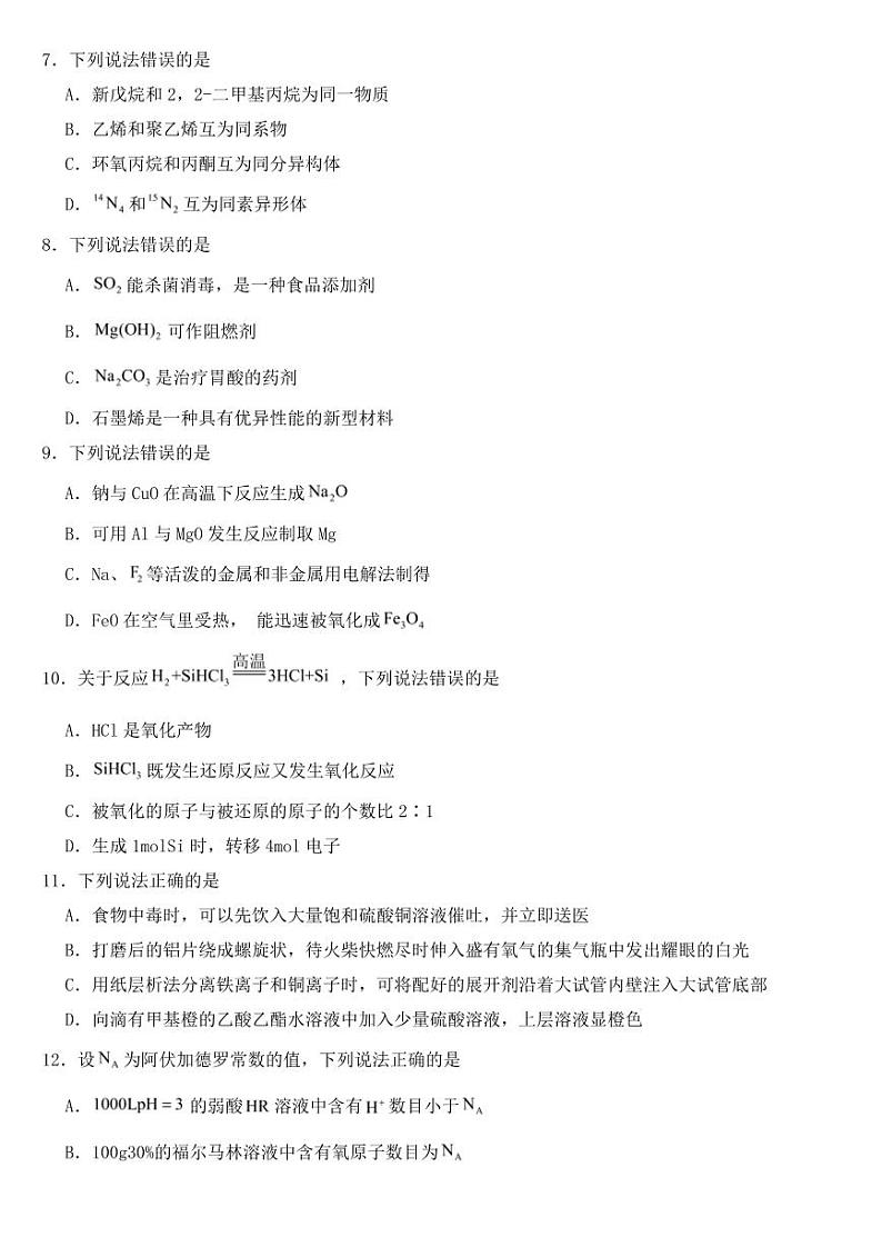 浙江省温州市2022届高三选考二模化学试题含答案第2页