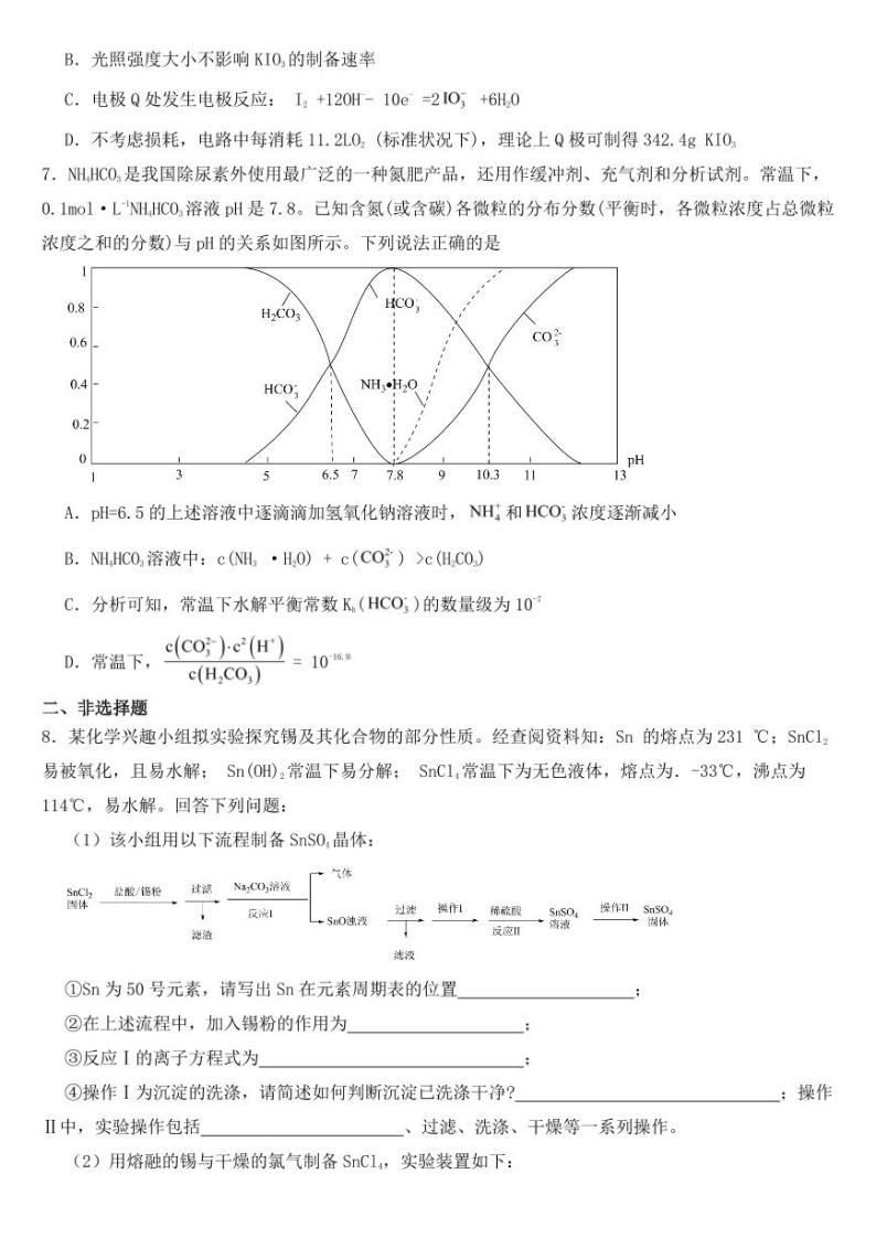 云南省曲靖市2023届高三一模化学试题含答案03