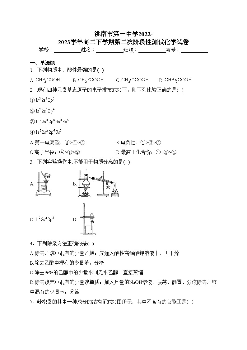 洮南市第一中学2022-2023学年高二下学期第二次阶段性测试化学试卷(含答案)01