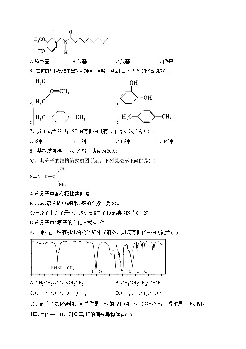 洮南市第一中学2022-2023学年高二下学期第二次阶段性测试化学试卷(含答案)02