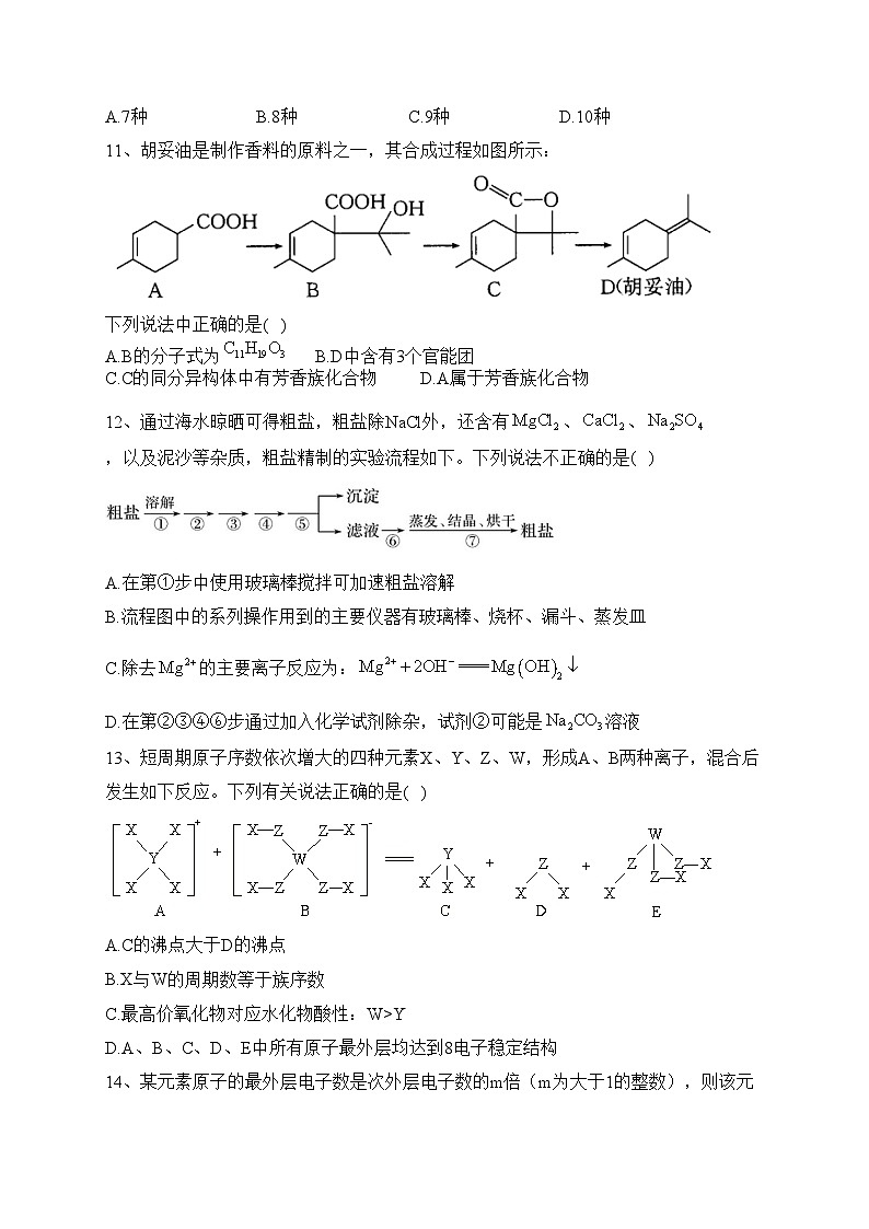 洮南市第一中学2022-2023学年高二下学期第二次阶段性测试化学试卷(含答案)03