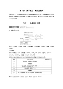 2024高考化学一轮复习讲义（步步高版）第2章 第5讲　离子反应　离子方程式