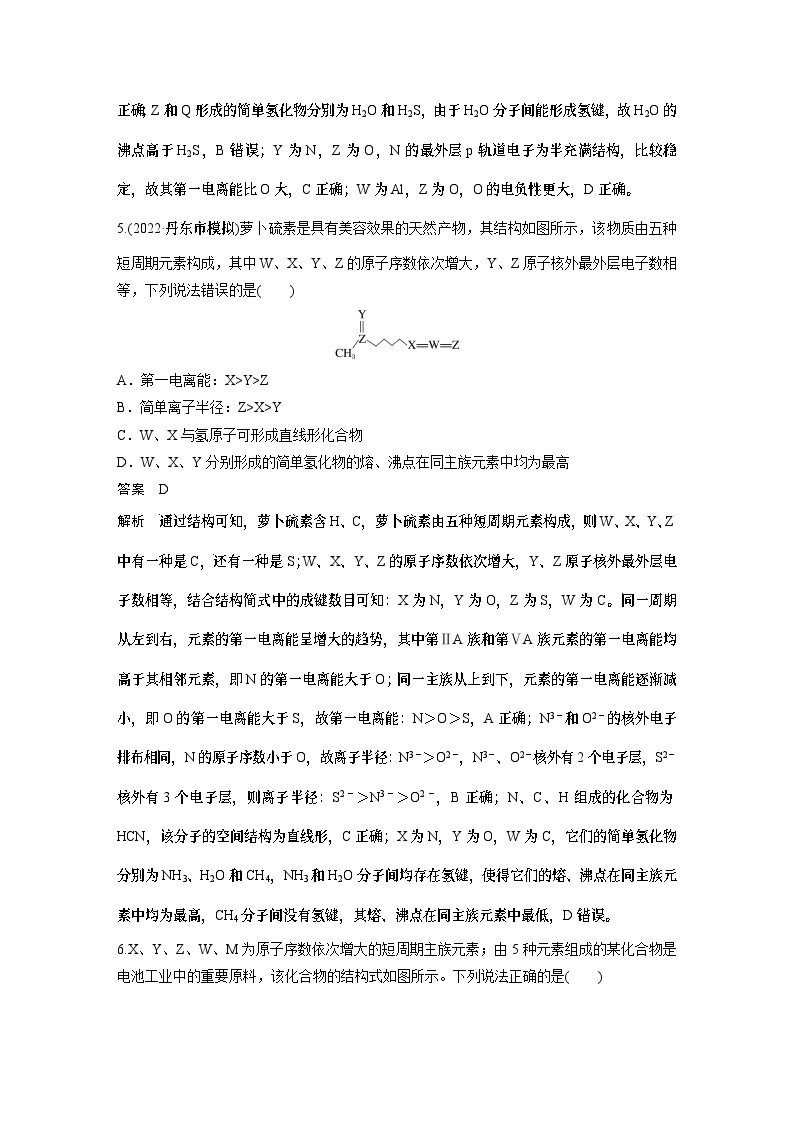 2024高考化学一轮复习讲义（步步高版）第5章 热点强化15　物质结构与性质选择题专练03