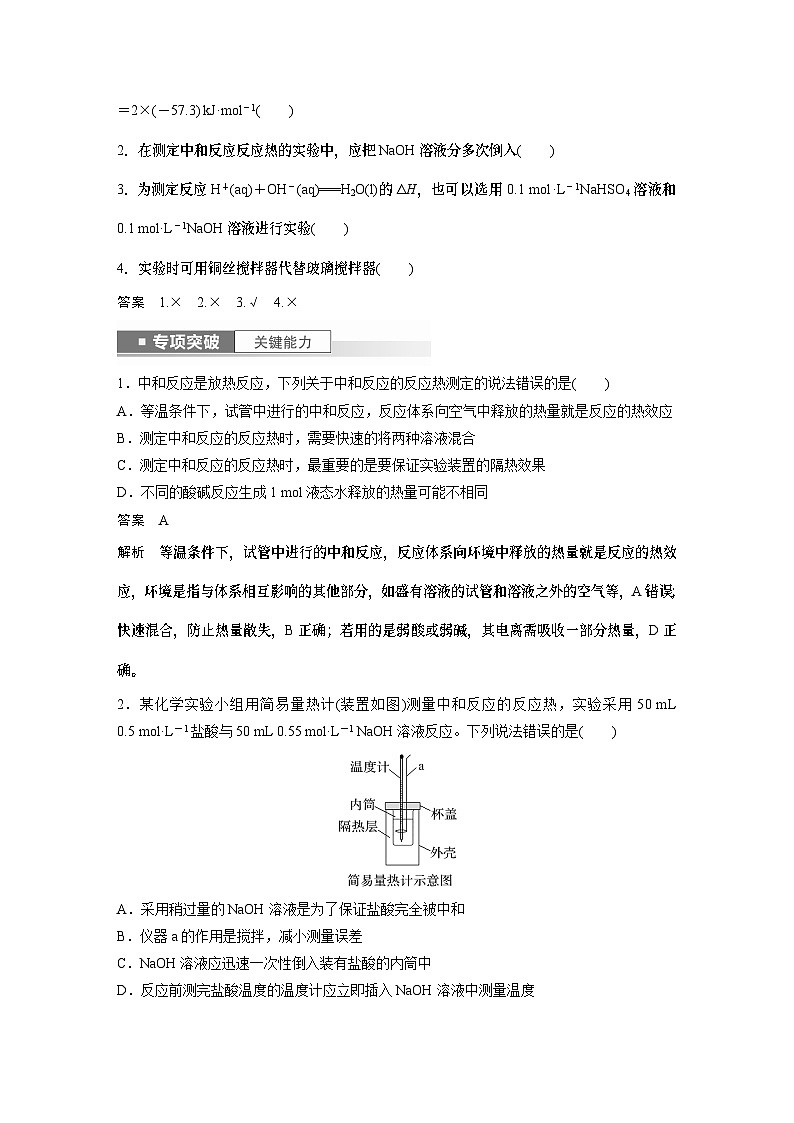 2024高考化学一轮复习讲义(步步高版)第6章 第35讲 反应热的测定与计算第2页