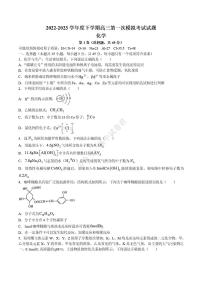 2023届辽宁省协作校高三下学期第一次模拟考试化学试题及参考答案