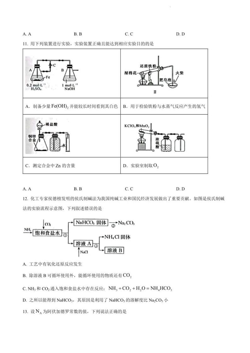 2022-2023学年河南省商开大联考高一上学期期末考试化学试题PDF版含答案03