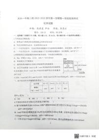 2022-2023学年甘肃省天水市第一中学高二上学期第一学段检测（月考）化学试题PDF版含答案