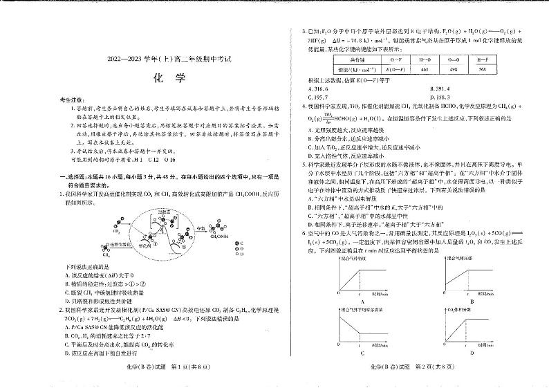 河南省安阳市2022--2023学年高二上学期期中考试化学试卷第1页
