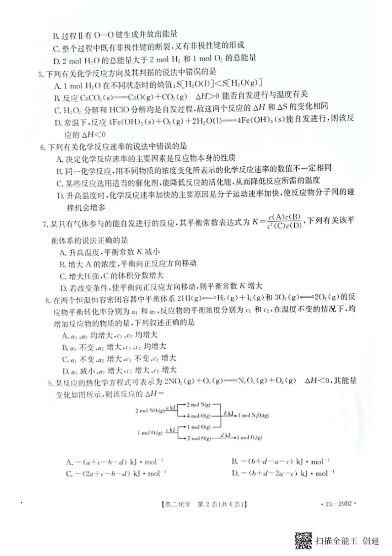 2022-2023学年河北省保定市部分学校高二上学期第一次月考化学试题PDF版含答案02