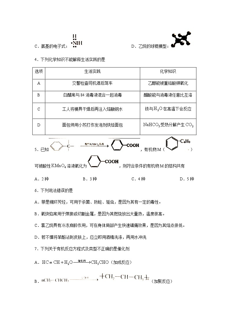 2022-2023学年浙江省温州市十校高二下学期期中联考化学试题含答案02