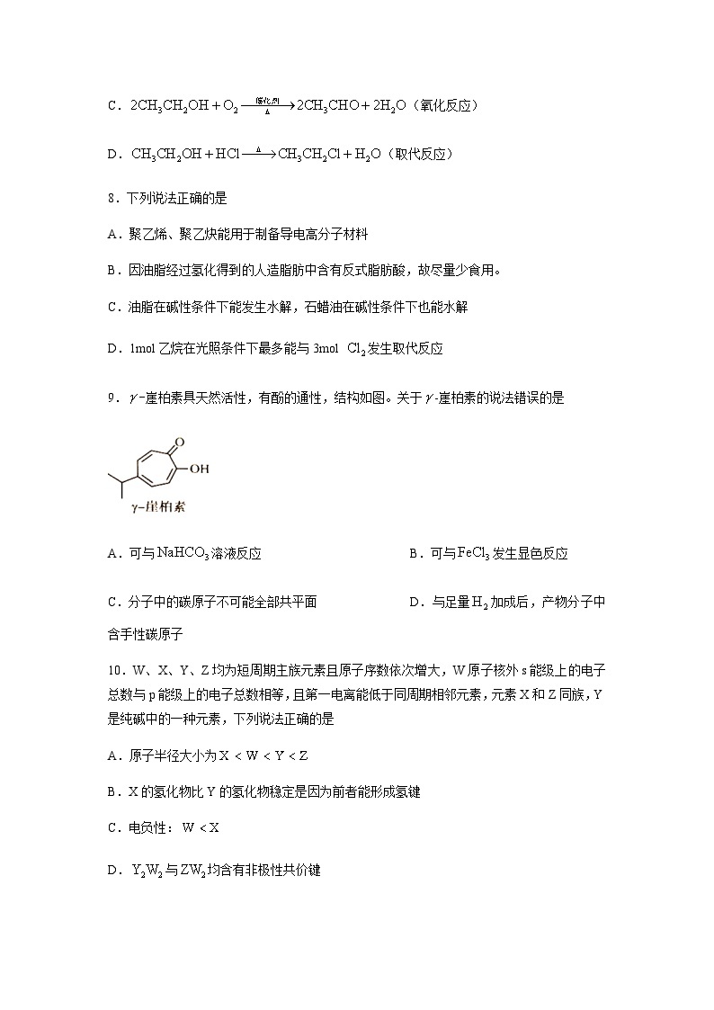 2022-2023学年浙江省温州市十校高二下学期期中联考化学试题含答案03