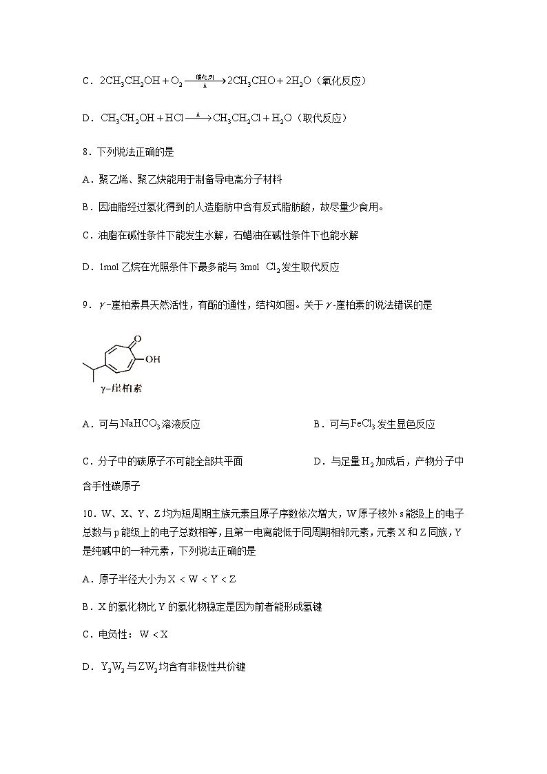 2022-2023学年浙江省温州市十校高二下学期期中联考化学试题含答案03