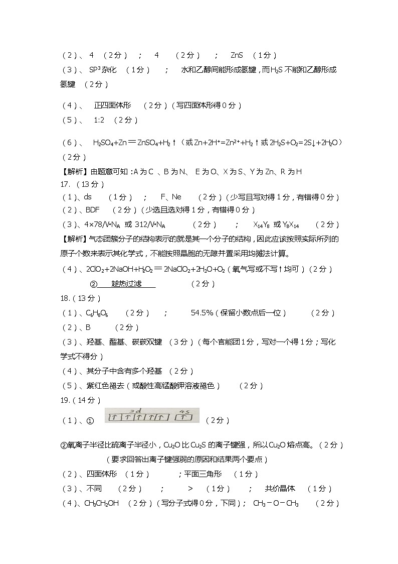 2023年春季湖北省部分高中联考协作体期中考试高二化学答案第2页