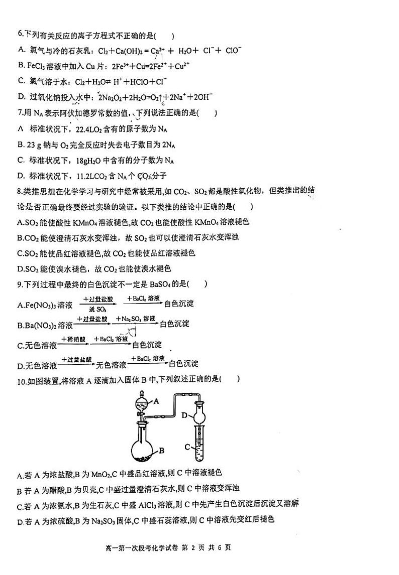 无为一中2022-2023学年第二学期高一化学第一次月考02